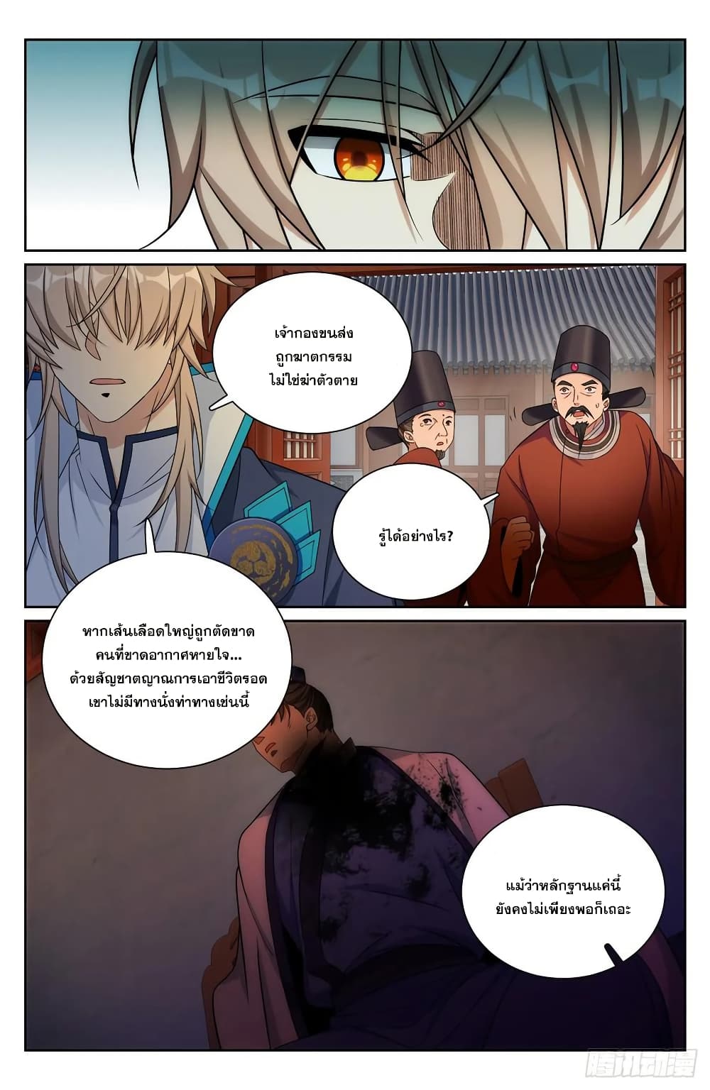 อ่านการ์ตูน Nightwatcher 223 ภาพที่ 19