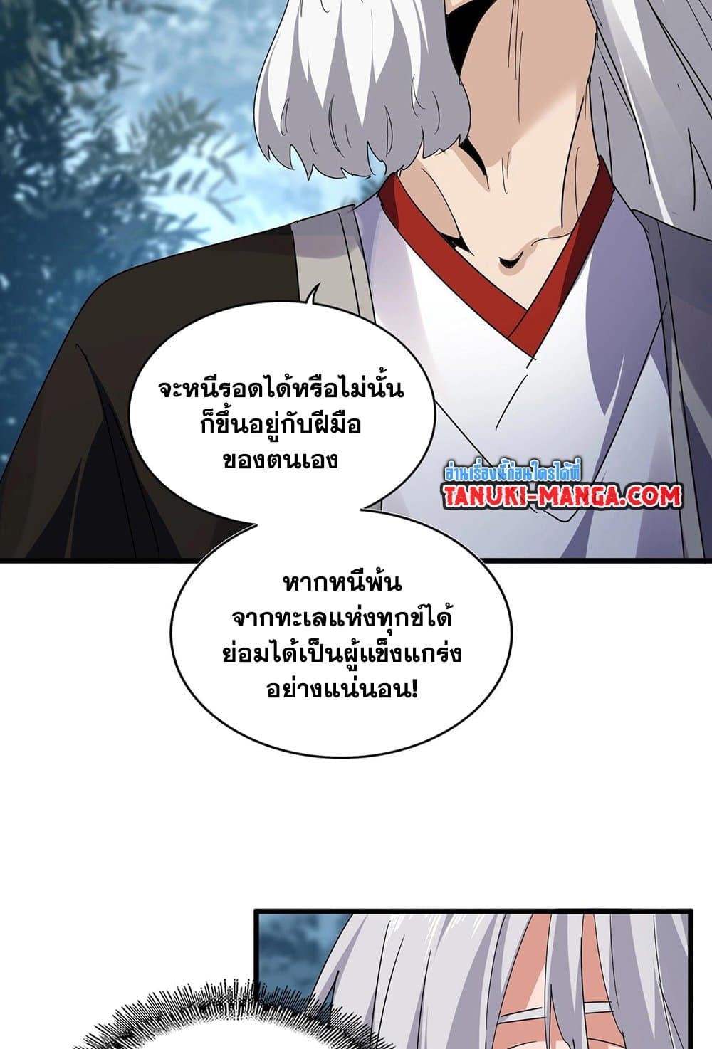 อ่านการ์ตูน Magic Emperor 554 ภาพที่ 8