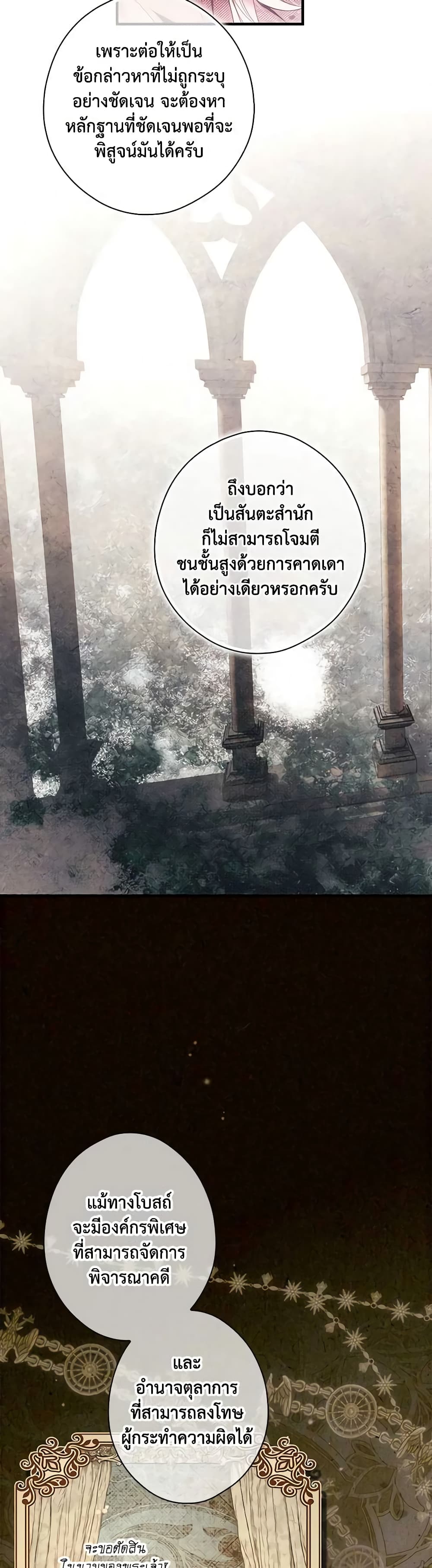 อ่านการ์ตูน The Fantasie of a Stepmother 130 ภาพที่ 23