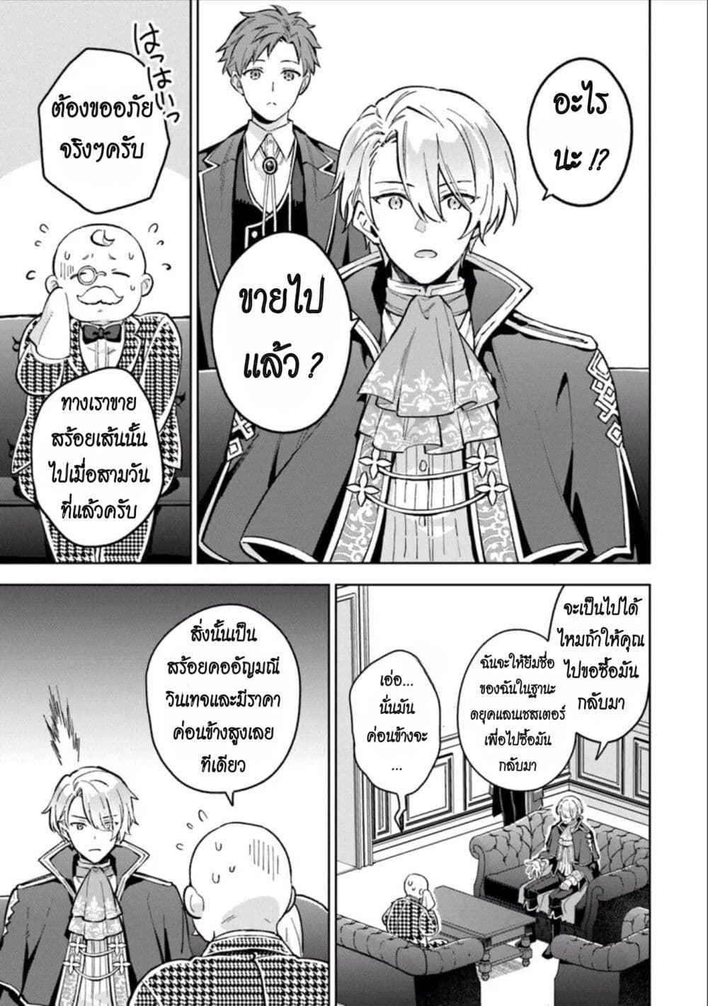 อ่านการ์ตูน An Incompetent Woman Wants to Be a Villainess ~The Daughter Who Married as a Substitute for Her Stepsister Didn’t Notice the Duke’s Doting~ 8 ภาพที่ 13