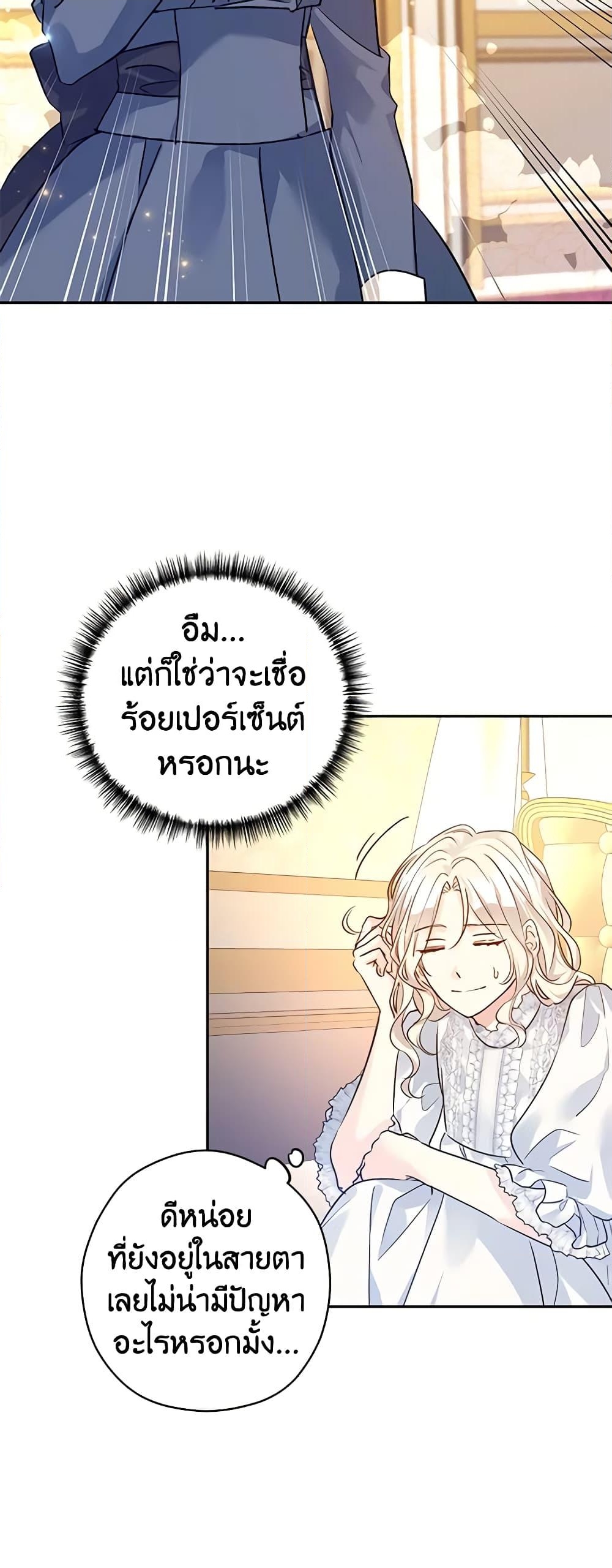 อ่านการ์ตูน I Will Change The Genre 89 ภาพที่ 28