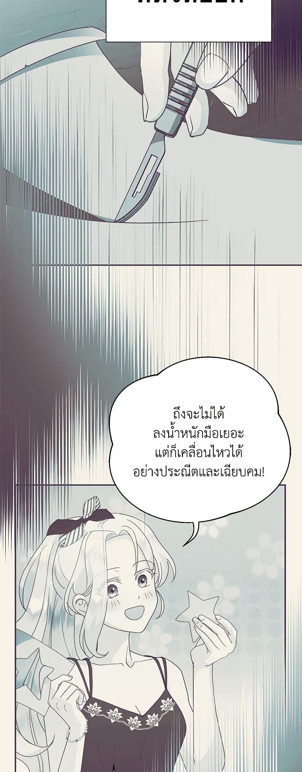 อ่านการ์ตูน Forget My Husband, I’ll Go Make Money 61 ภาพที่ 54