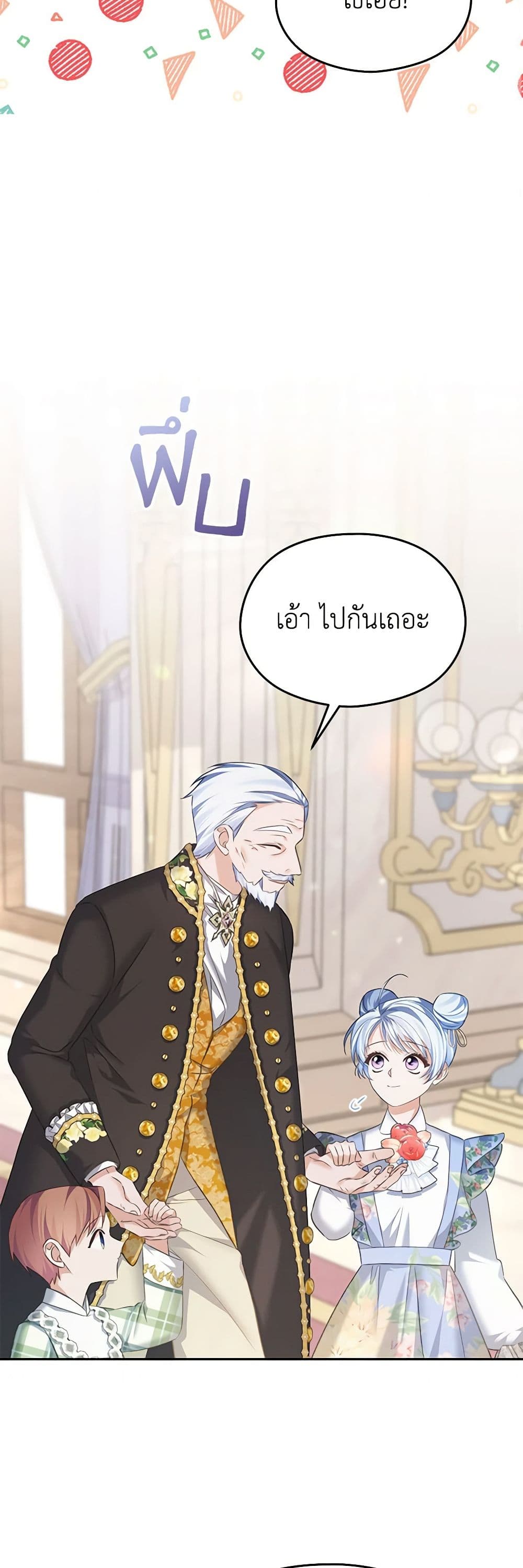 อ่านการ์ตูน My Dear Aster 71 ภาพที่ 10