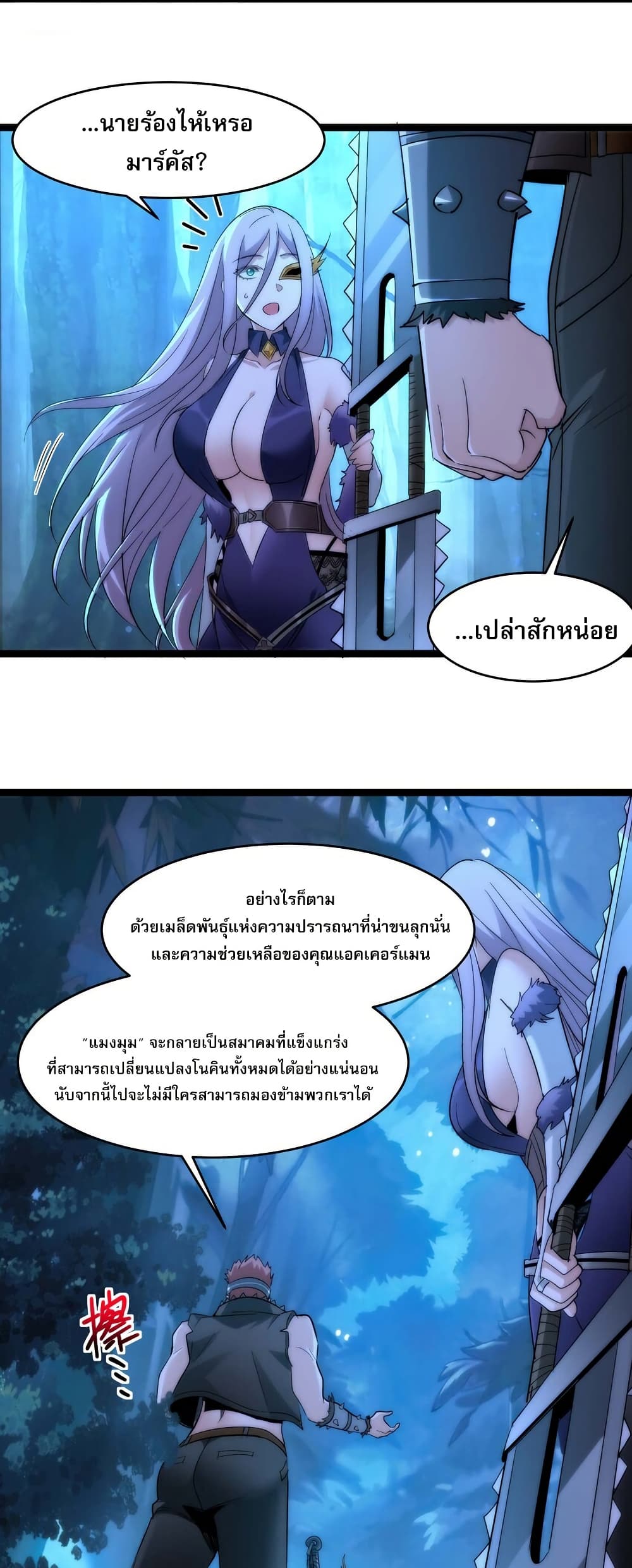 อ่านการ์ตูน I’m Really Not the Evil God’s Lackey 112 ภาพที่ 15