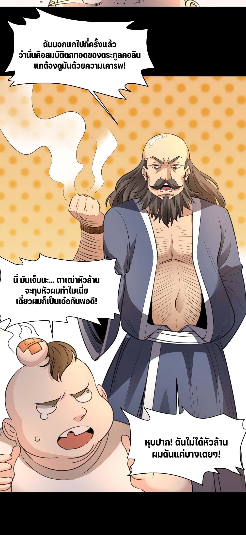 อ่านการ์ตูน I’m Really Not the Evil God’s Lackey 96 ภาพที่ 32