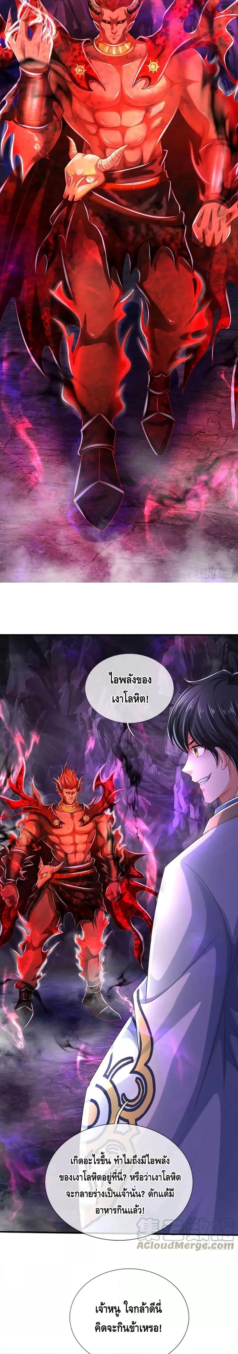 อ่านการ์ตูน Opening to Supreme Dantian 187 ภาพที่ 11