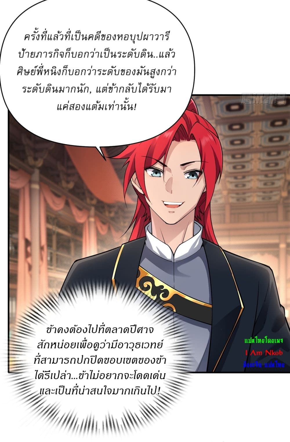 อ่านการ์ตูน Traveling Through Time and Space to Become an Unlucky NPC I Have a Wife to Protect Me 23 ภาพที่ 4