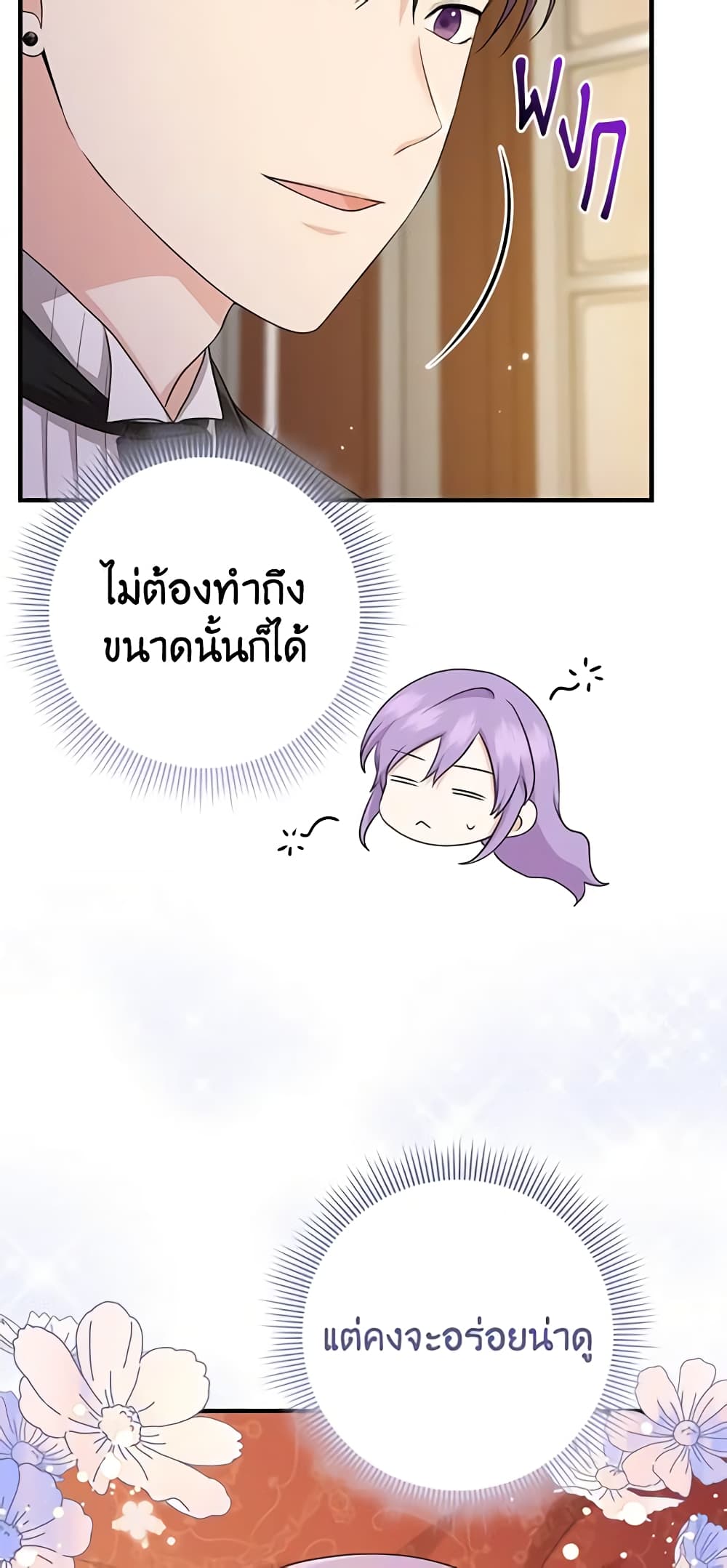 อ่านการ์ตูน I Played the Role of the Adopted Daughter Too Well 24 ภาพที่ 35