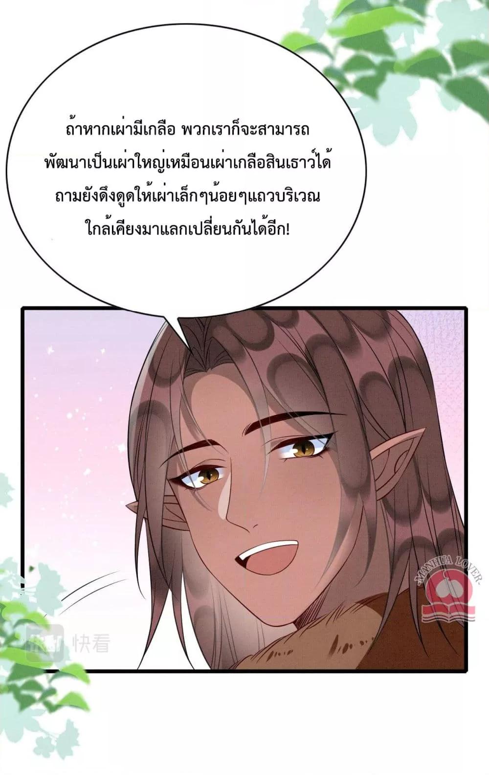 อ่านการ์ตูน Help! The Snake Husband Loves Me So Much! 51 ภาพที่ 27