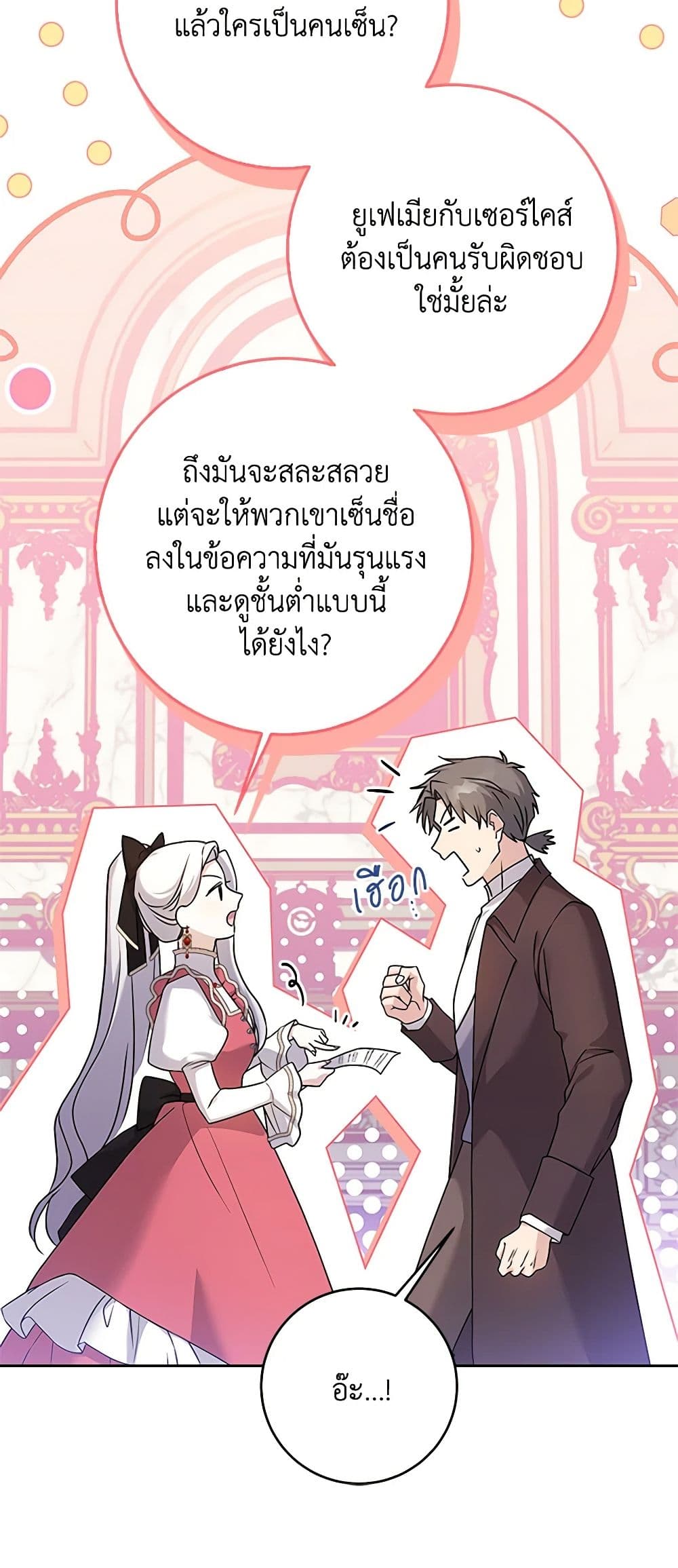 อ่านการ์ตูน I Went On Strike Because It Was A Time Limit 55 ภาพที่ 42