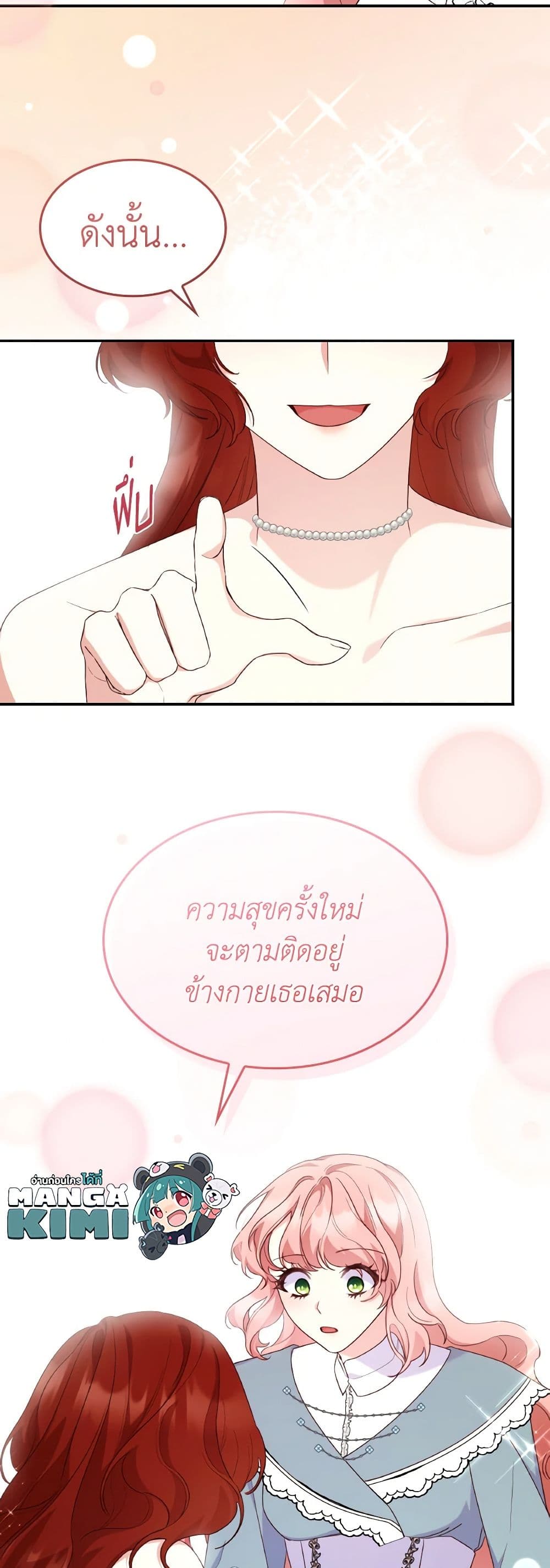 อ่านการ์ตูน I’m a Villainess But I Became a Mother 84 ภาพที่ 14