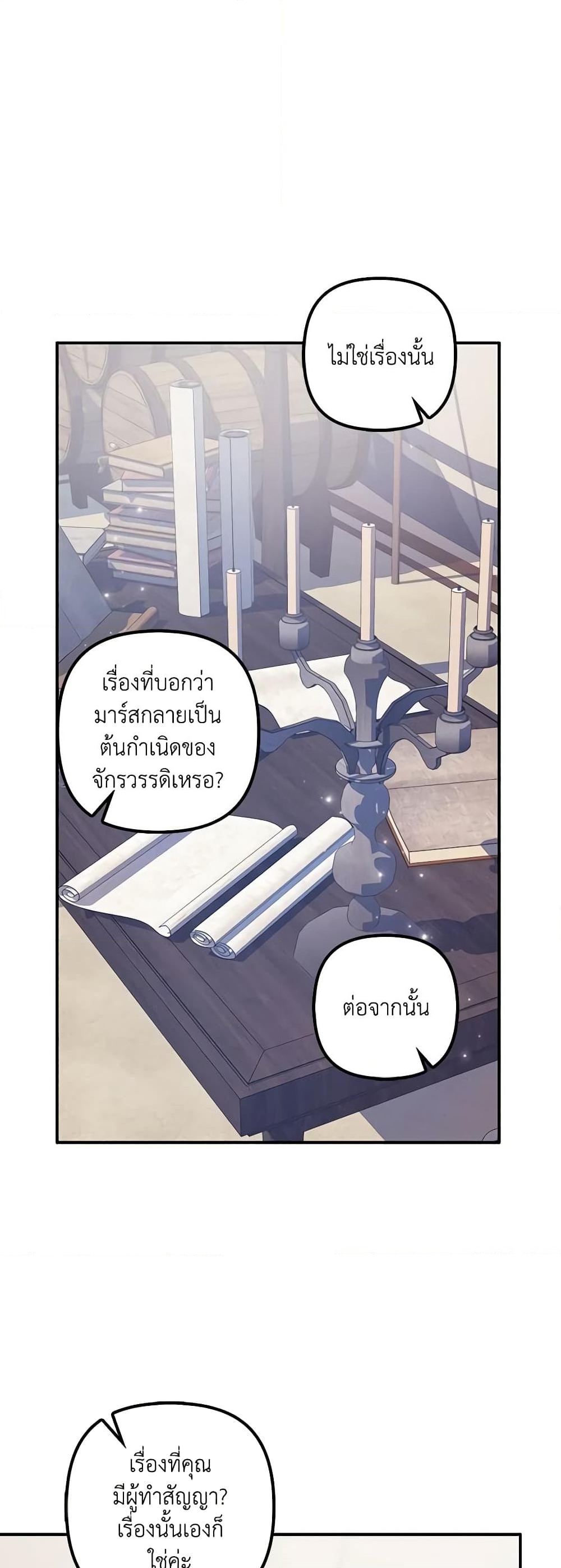 อ่านการ์ตูน The Abandoned Bachelorette Enjoys Her Simple Life 49 ภาพที่ 21