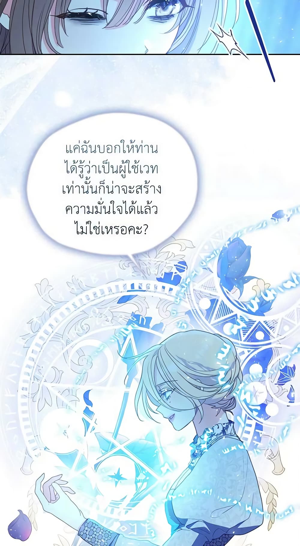 อ่านการ์ตูน Your Majesty, Please Spare Me This Time 112 ภาพที่ 32