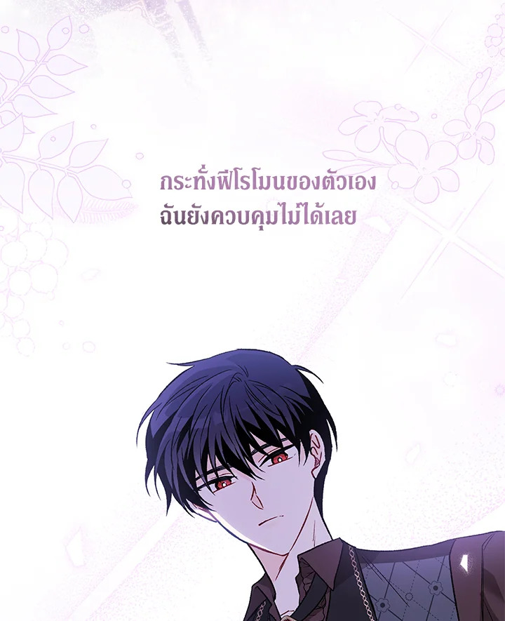 อ่านการ์ตูน The Symbiotic Relationship Between a Panther and a Rabbit 89 ภาพที่ 102