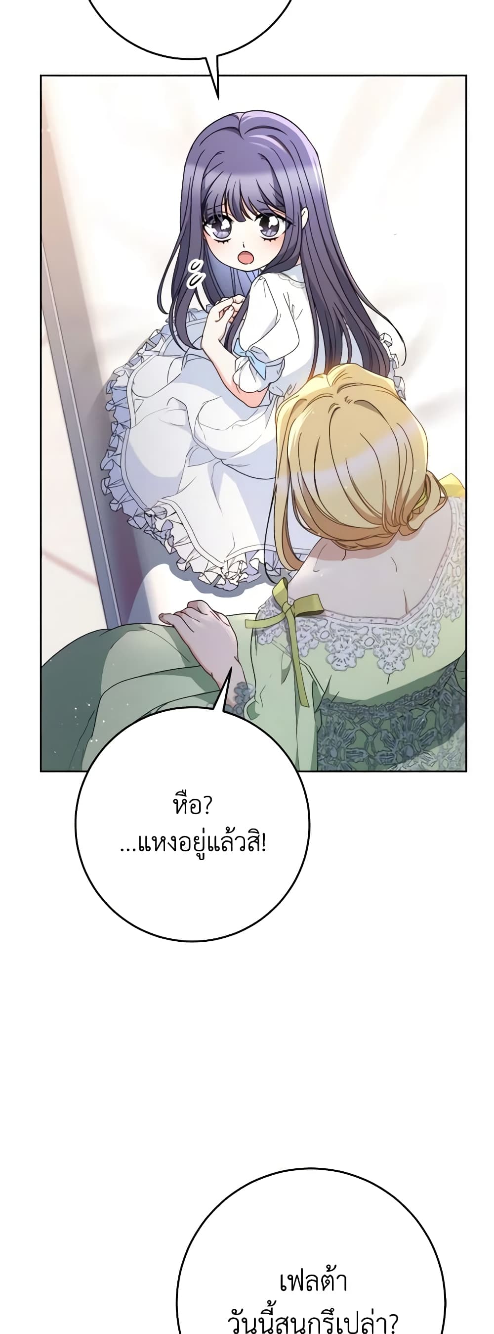 อ่านการ์ตูน I Raised My Younger Sister Beautifully 30 ภาพที่ 48