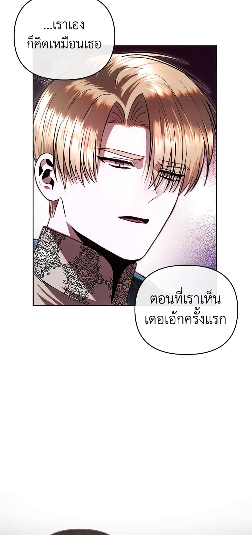 อ่านการ์ตูน How to Survive Sleeping With the Emperor 64 ภาพที่ 40