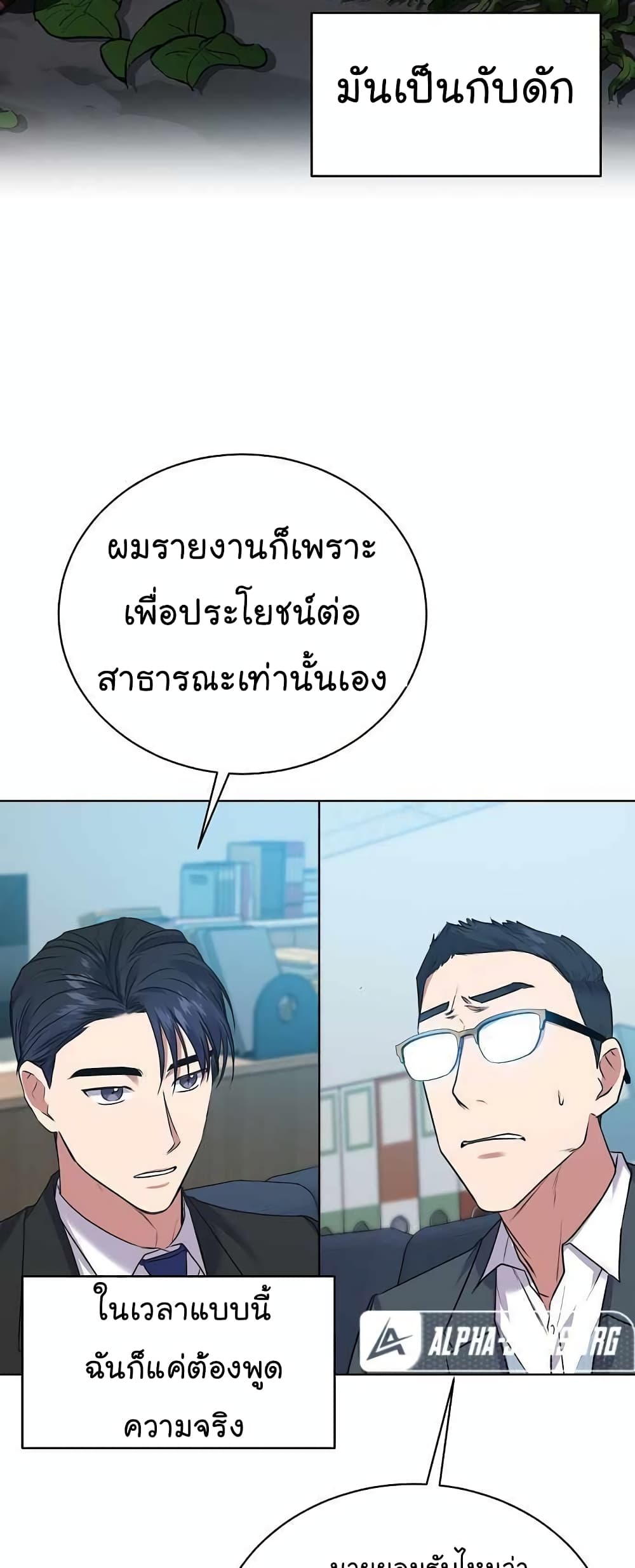 อ่านการ์ตูน National Tax Service Thug 15 ภาพที่ 18