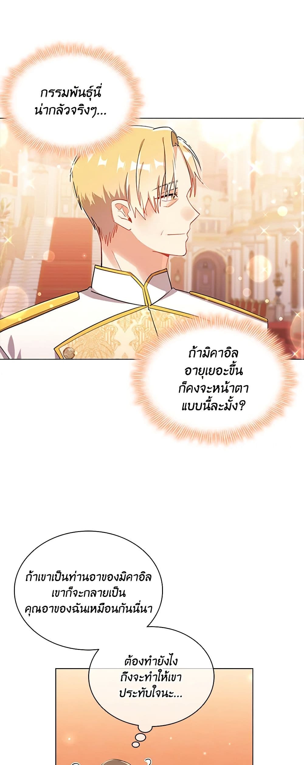 อ่านการ์ตูน The Meaning of You 75 ภาพที่ 39