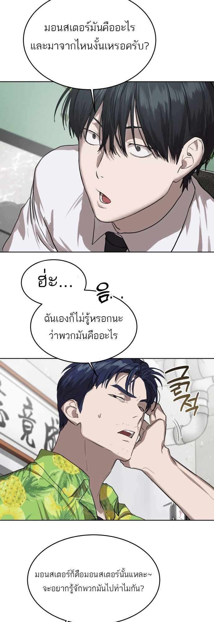 อ่านการ์ตูน Special Civil Servant 7 ภาพที่ 39