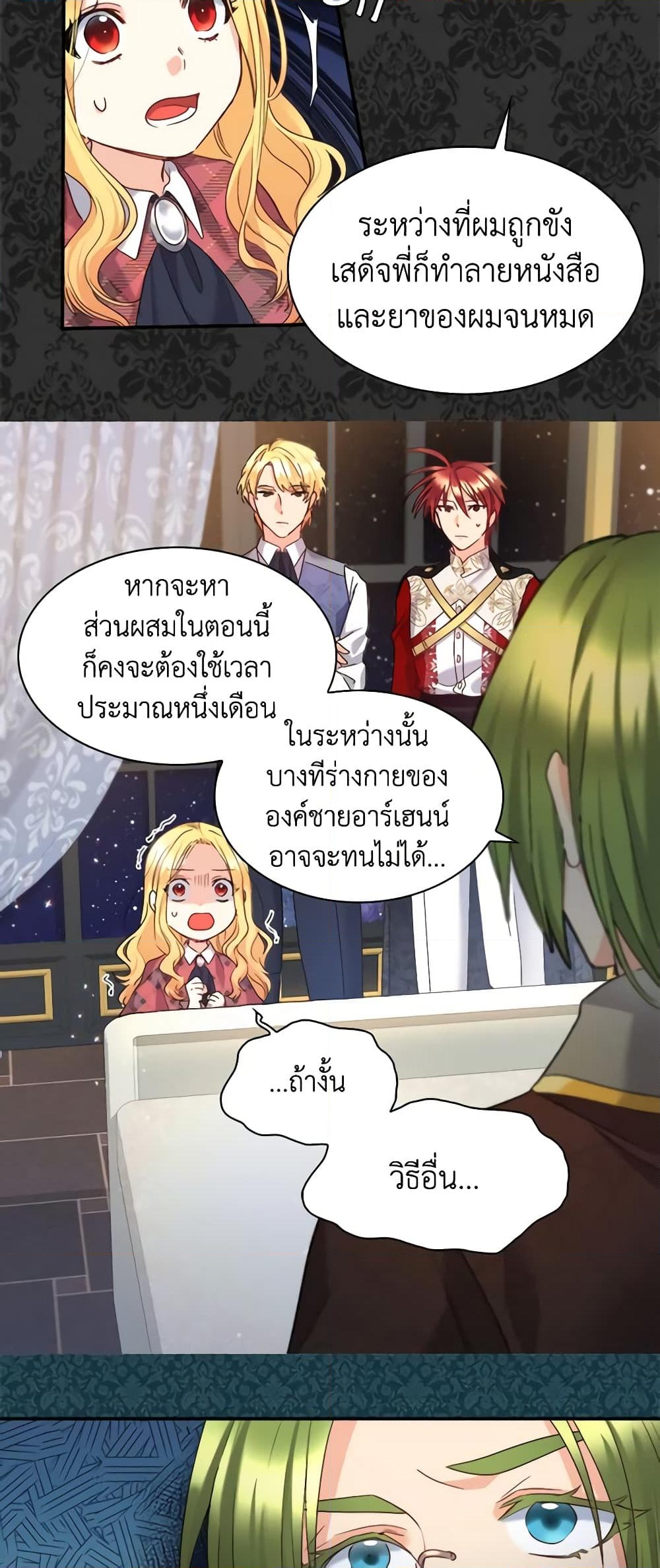 อ่านการ์ตูน The Twins’ New Life 90 ภาพที่ 35