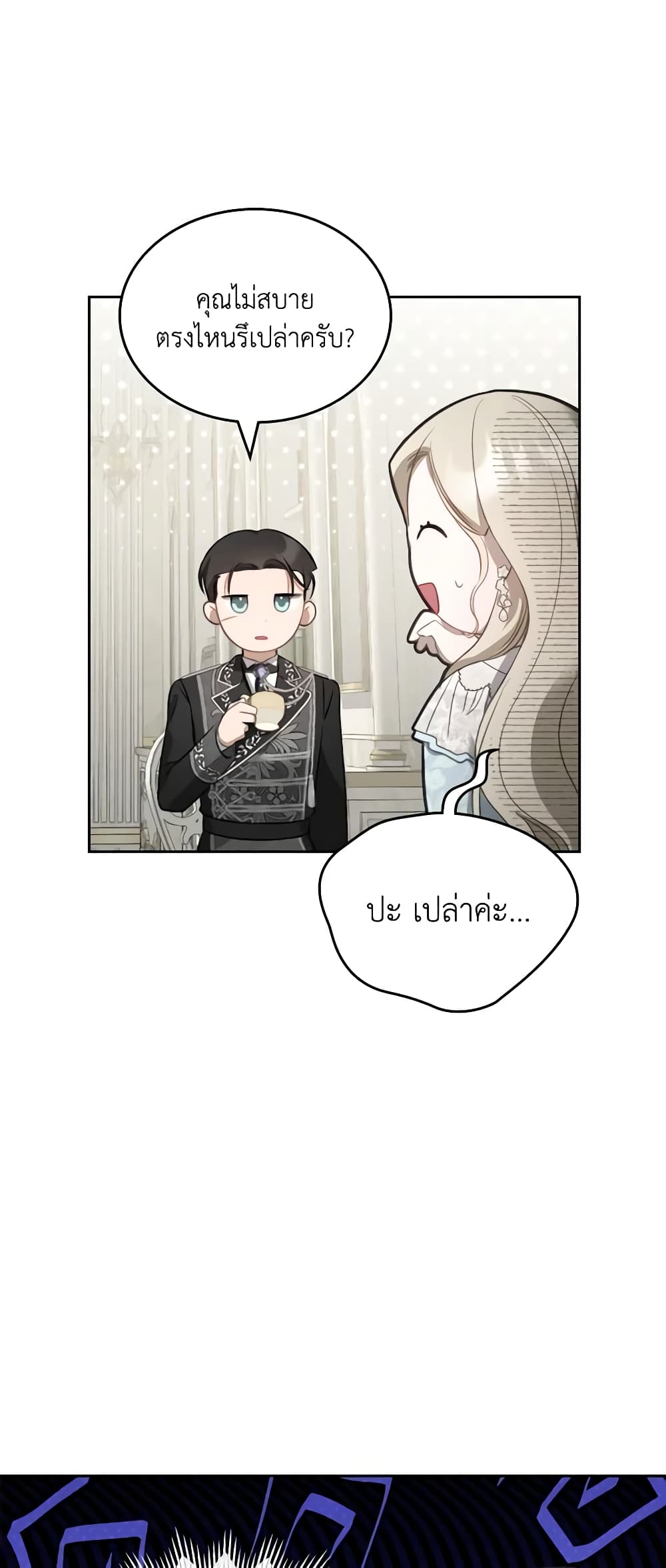 อ่านการ์ตูน The Monster Male Lead Lives Under My Bed 31 ภาพที่ 22