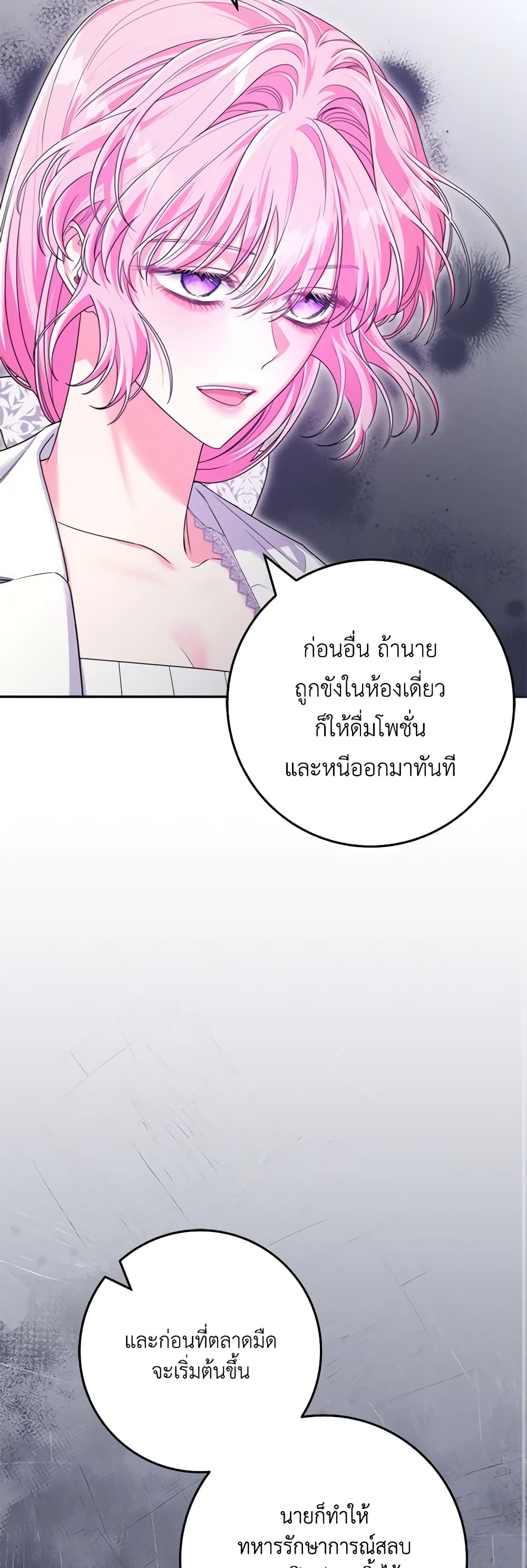 อ่านการ์ตูน Trapped in a Cursed Game, but now with NPCs 34 ภาพที่ 23