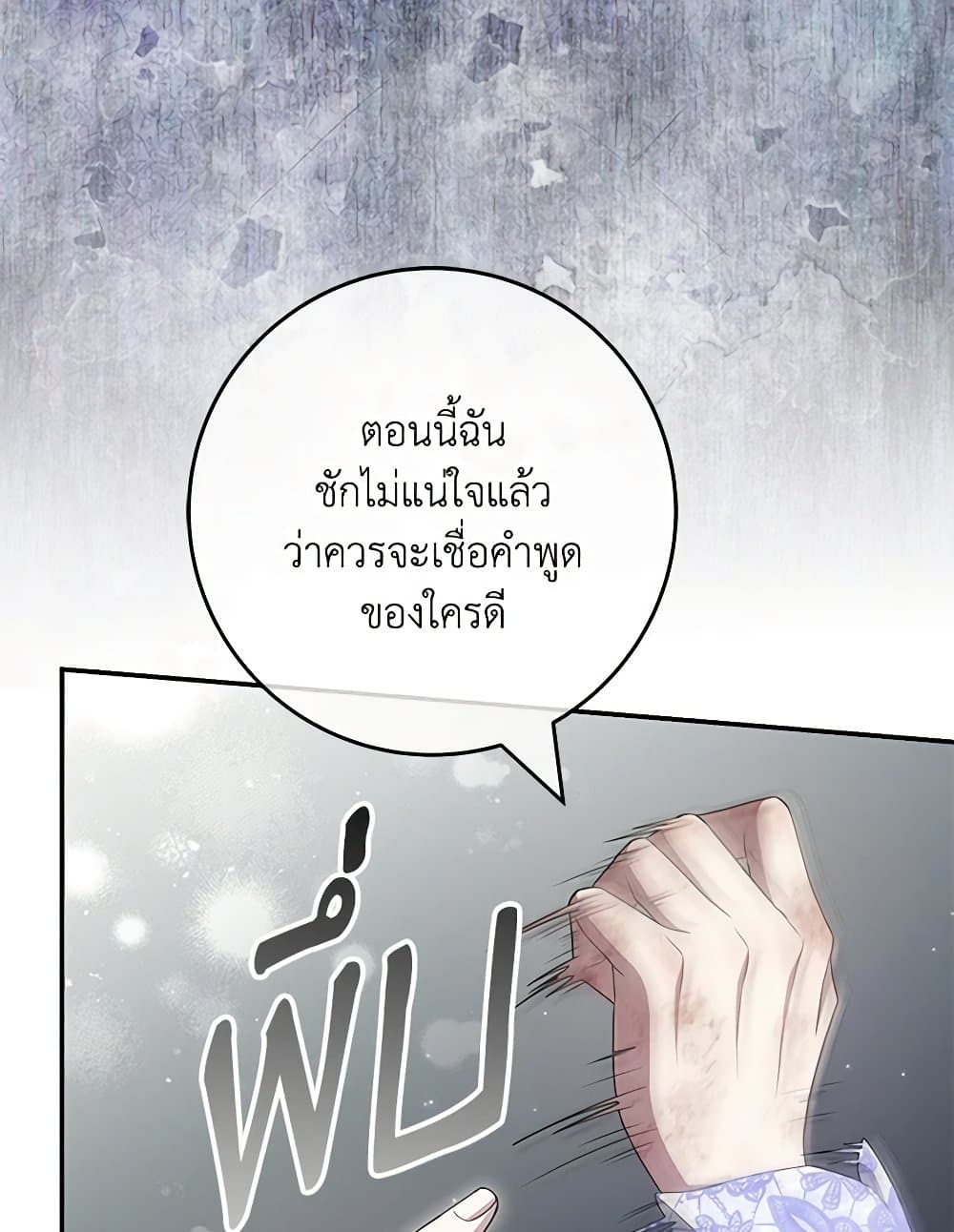 อ่านการ์ตูน Trapped in a Cursed Game, but now with NPCs 51 ภาพที่ 32