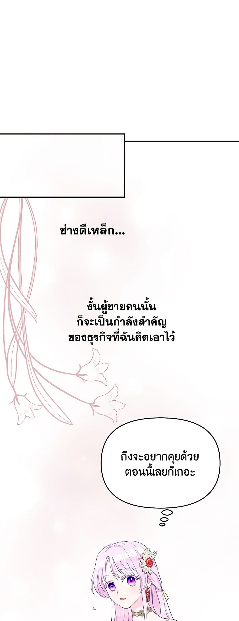 อ่านการ์ตูน Forget My Husband, I’ll Go Make Money 20 ภาพที่ 25