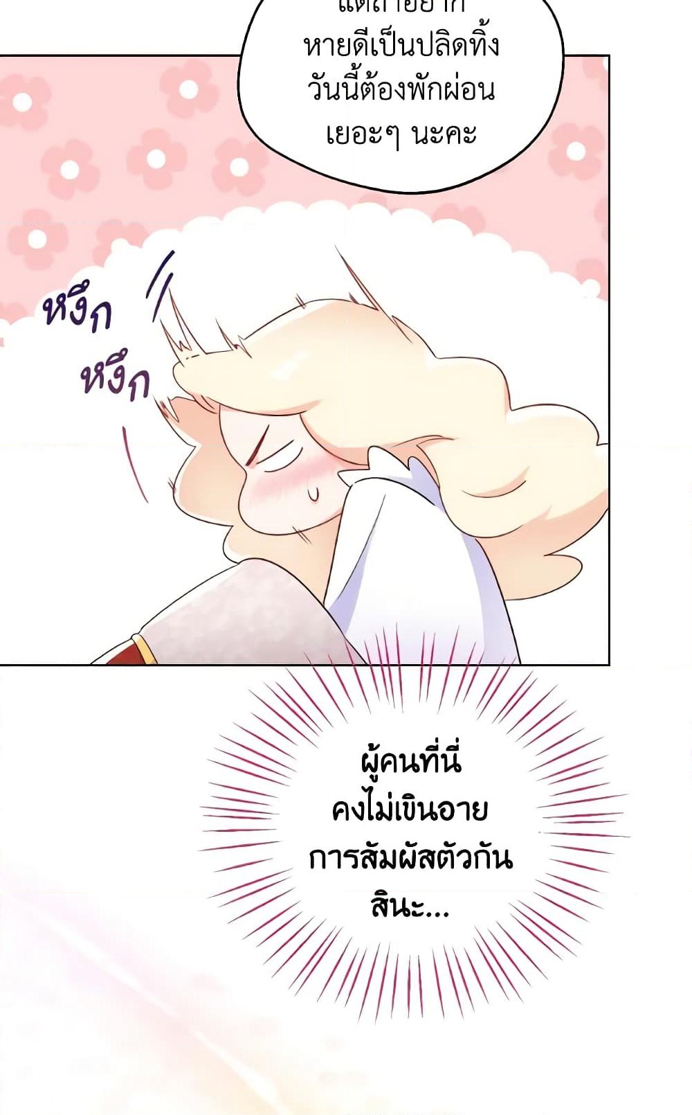 อ่านการ์ตูน Lady Crystal is a Man 10 ภาพที่ 56