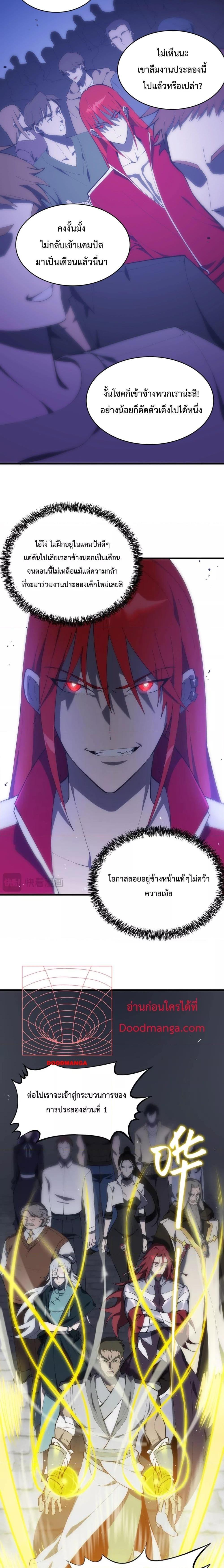 อ่านการ์ตูน SSS Grade Saint Knight 18 ภาพที่ 3