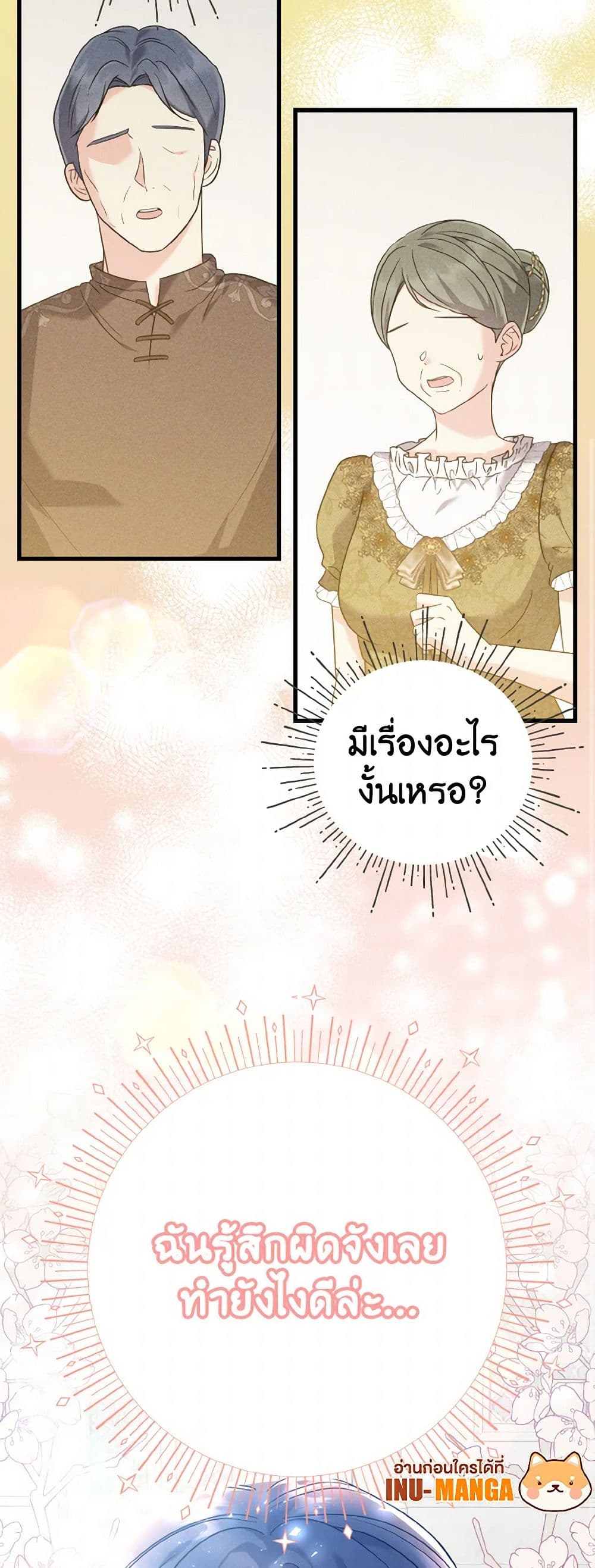 อ่านการ์ตูน I Don’t Want to Work! 54 ภาพที่ 27