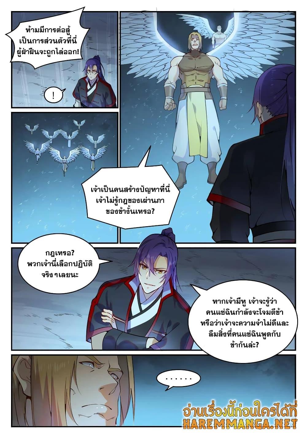 อ่านการ์ตูน Bailian Chengshen 743 ภาพที่ 12