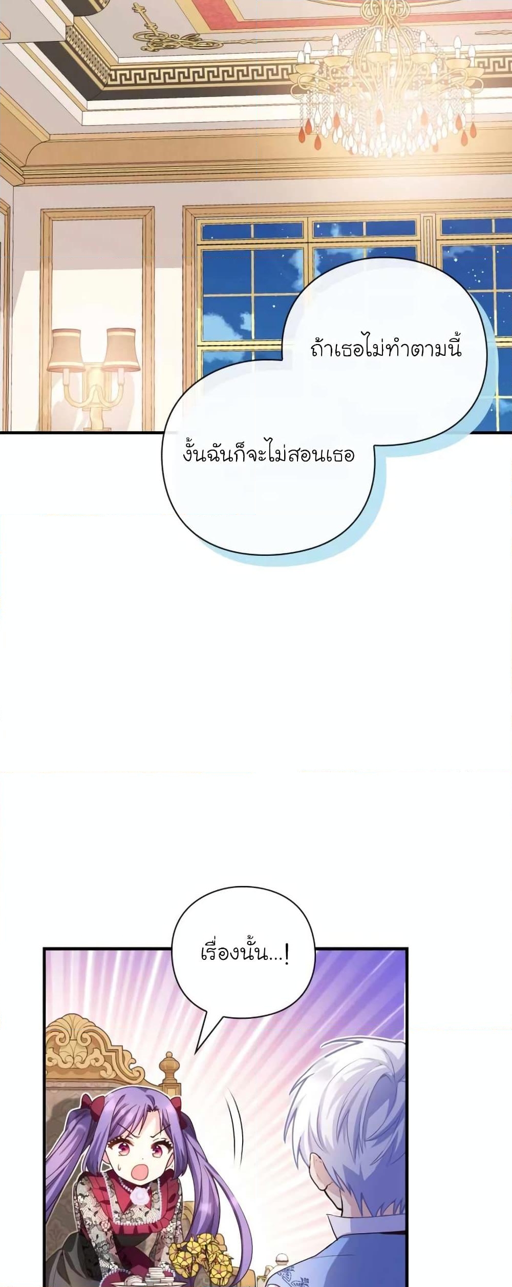 อ่านการ์ตูน The Magic Genius of the Marquis 24 ภาพที่ 44