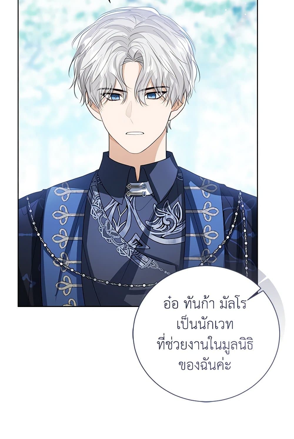 อ่านการ์ตูน Baby Princess Through the Status Window 96 ภาพที่ 17