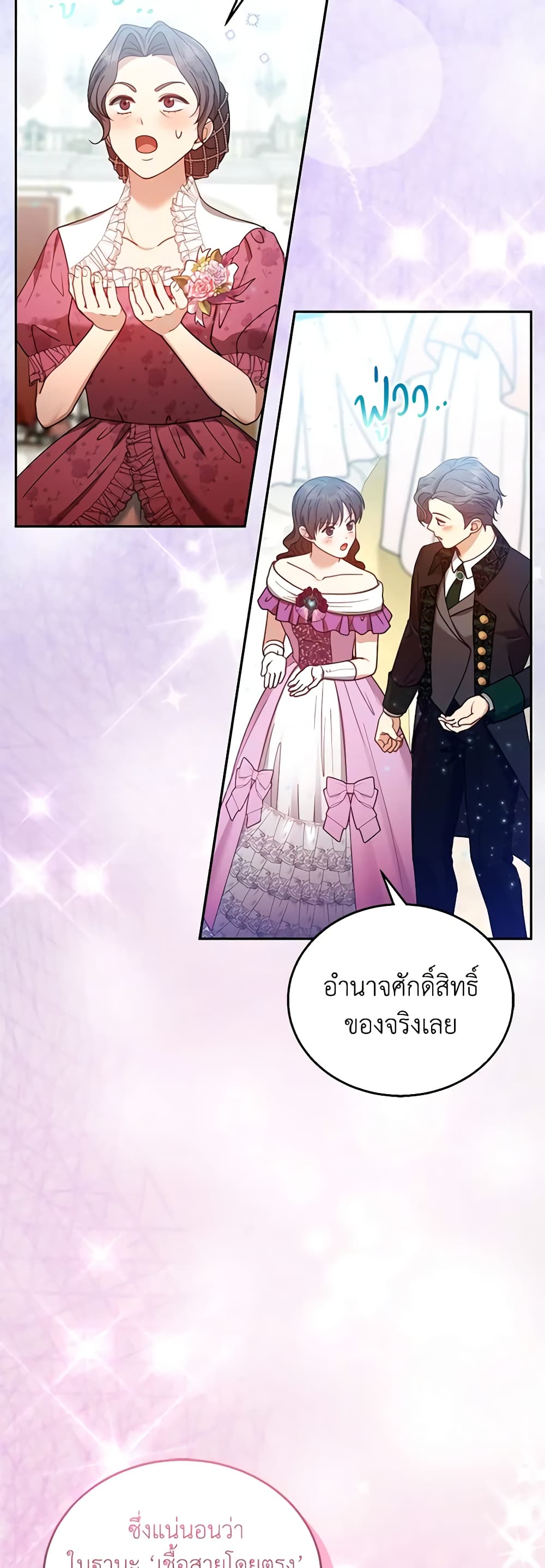 อ่านการ์ตูน I Am Trying To Divorce My Villain Husband, But We Have A Child Series 68 ภาพที่ 54