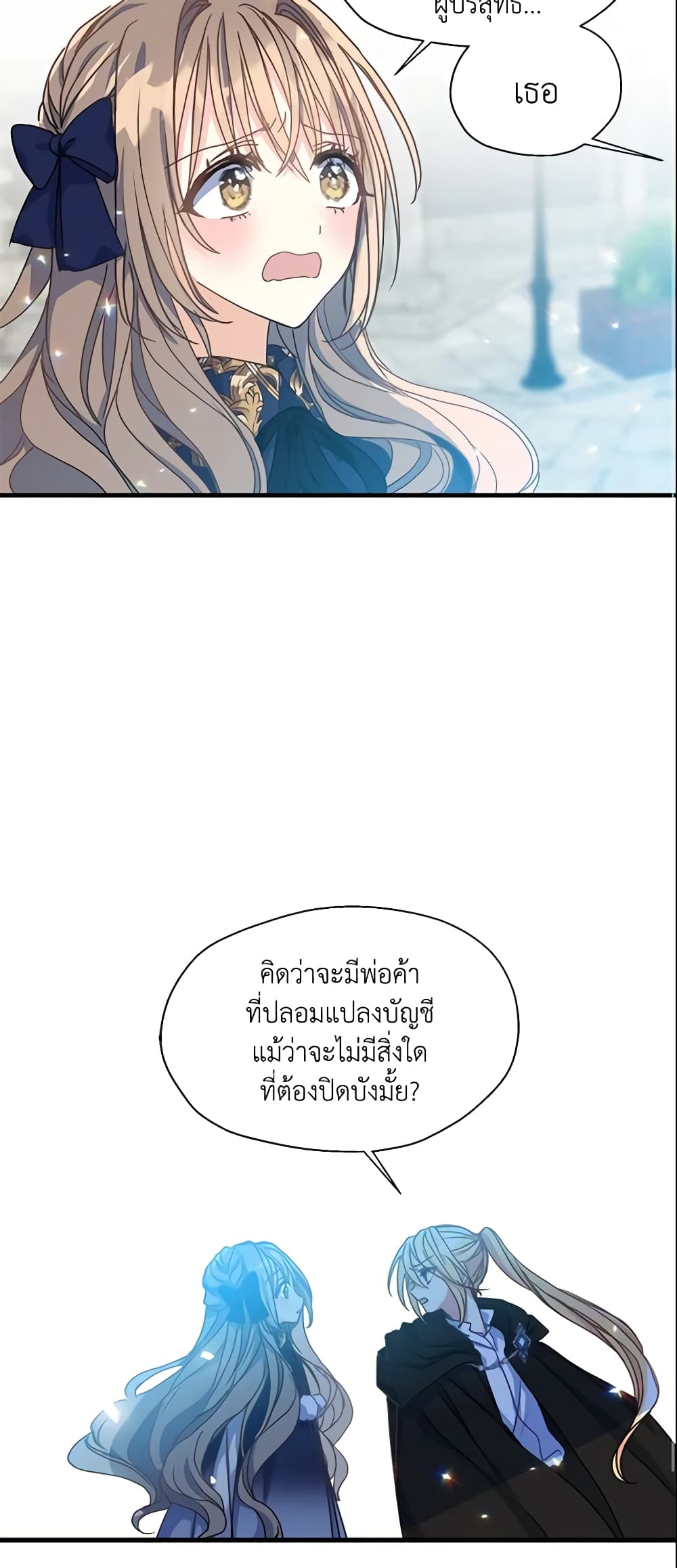 อ่านการ์ตูน Your Majesty, Please Spare Me This Time 40 ภาพที่ 13