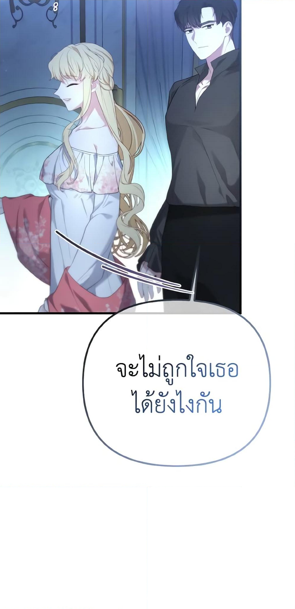 อ่านการ์ตูน Adeline’s Deep Night 53 ภาพที่ 14