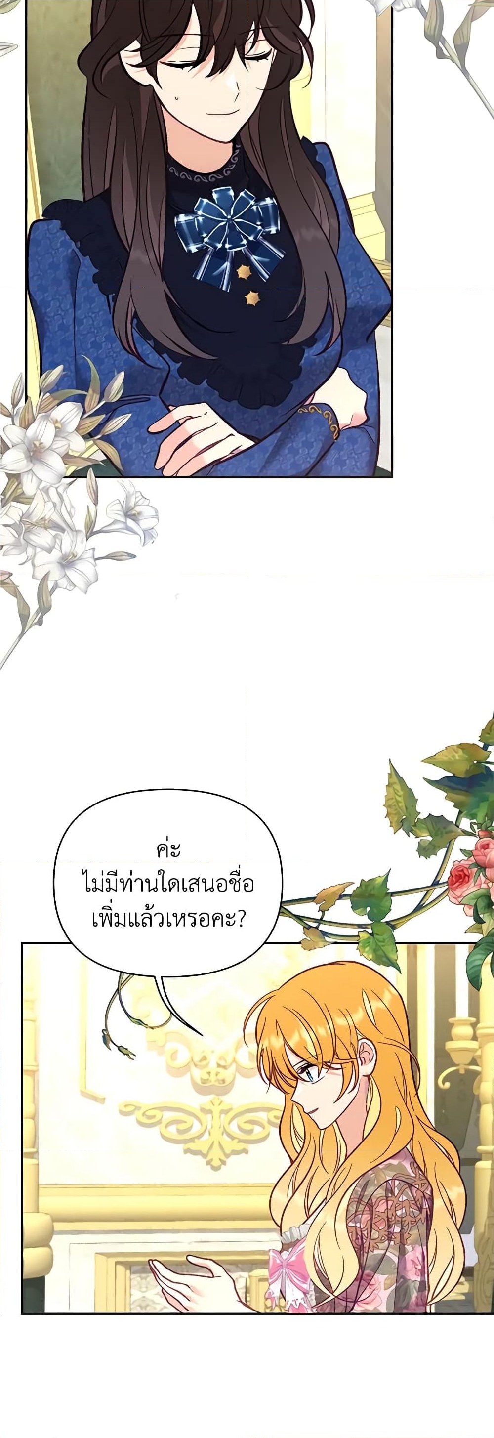 อ่านการ์ตูน Finding My Place 74 ภาพที่ 57