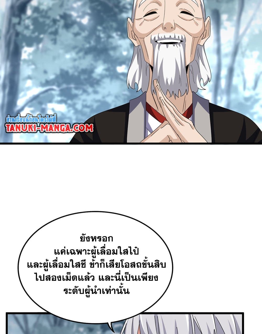 อ่านการ์ตูน Magic Emperor 602 ภาพที่ 47