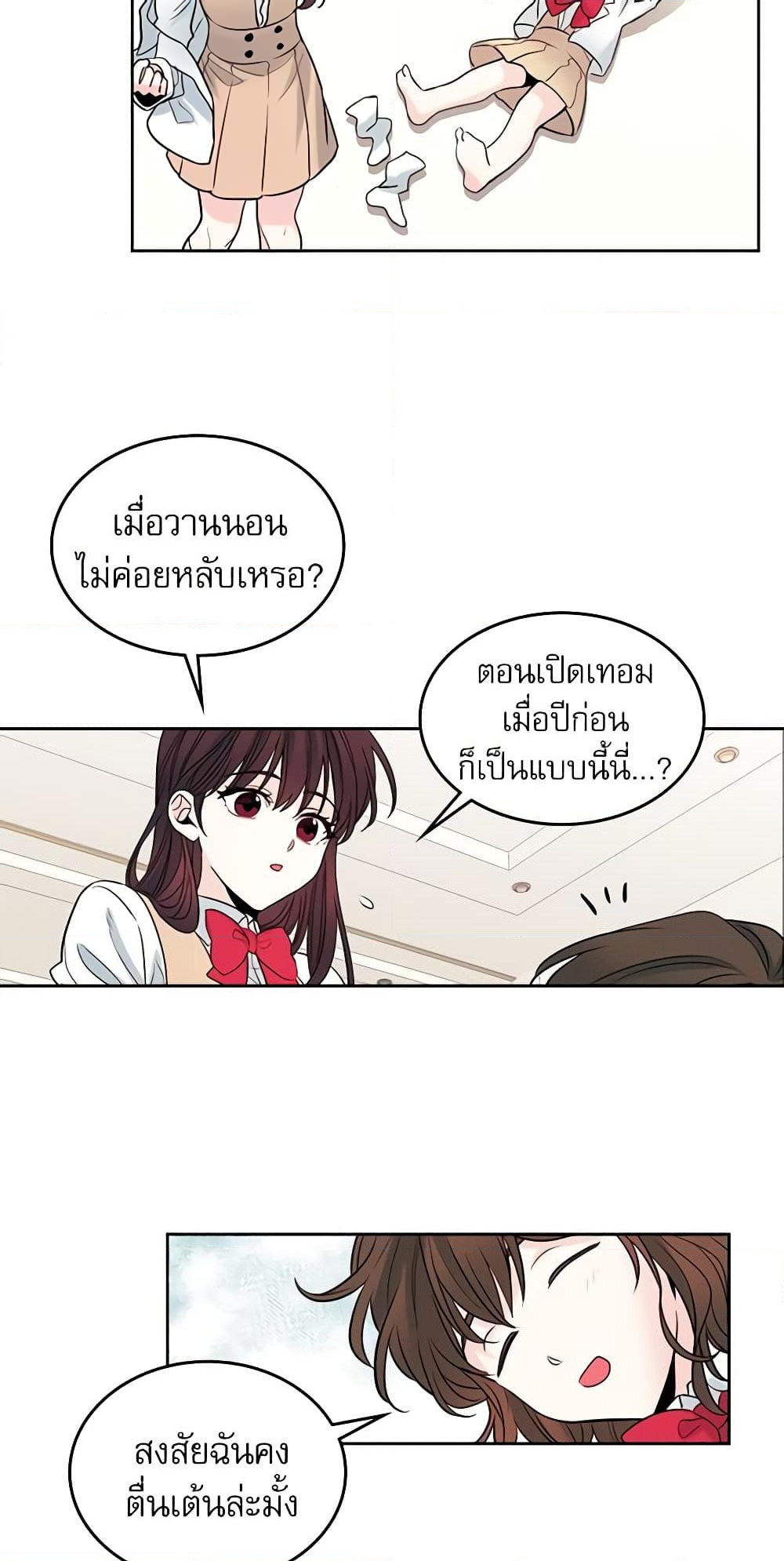 อ่านการ์ตูน My Life as an Internet Novel 24 ภาพที่ 20