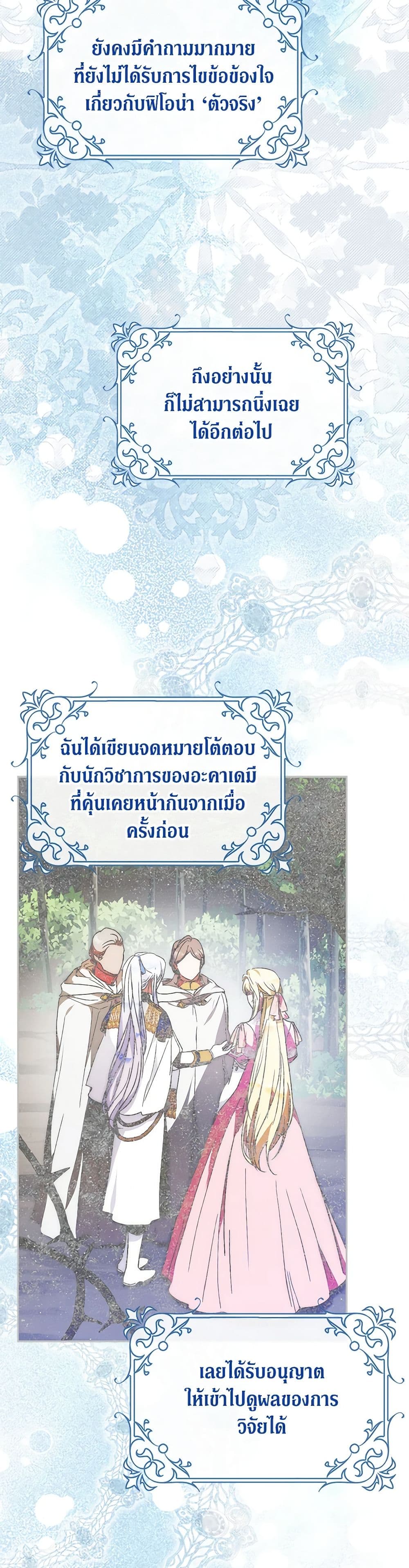 อ่านการ์ตูน I Became the Wife of the Male Lead 100 ภาพที่ 26