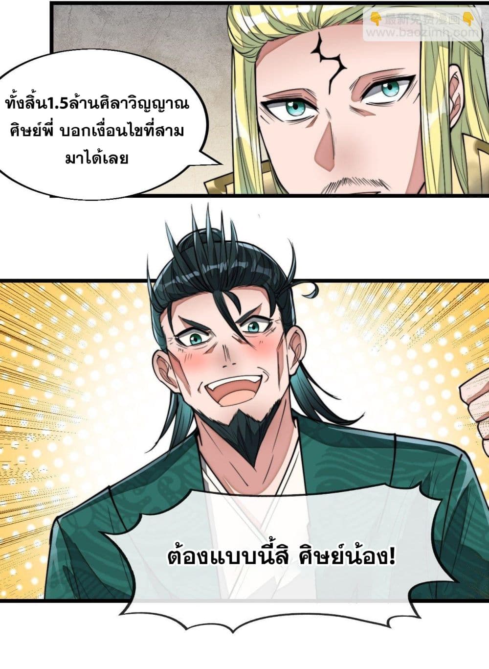 อ่านการ์ตูน I’m Really Not the Son of Luck 45 ภาพที่ 19