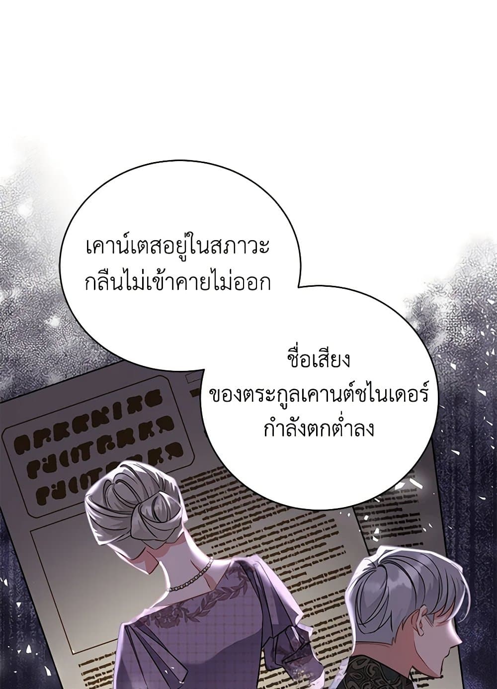 อ่านการ์ตูน I’m Sure It’s My Baby 50 ภาพที่ 19