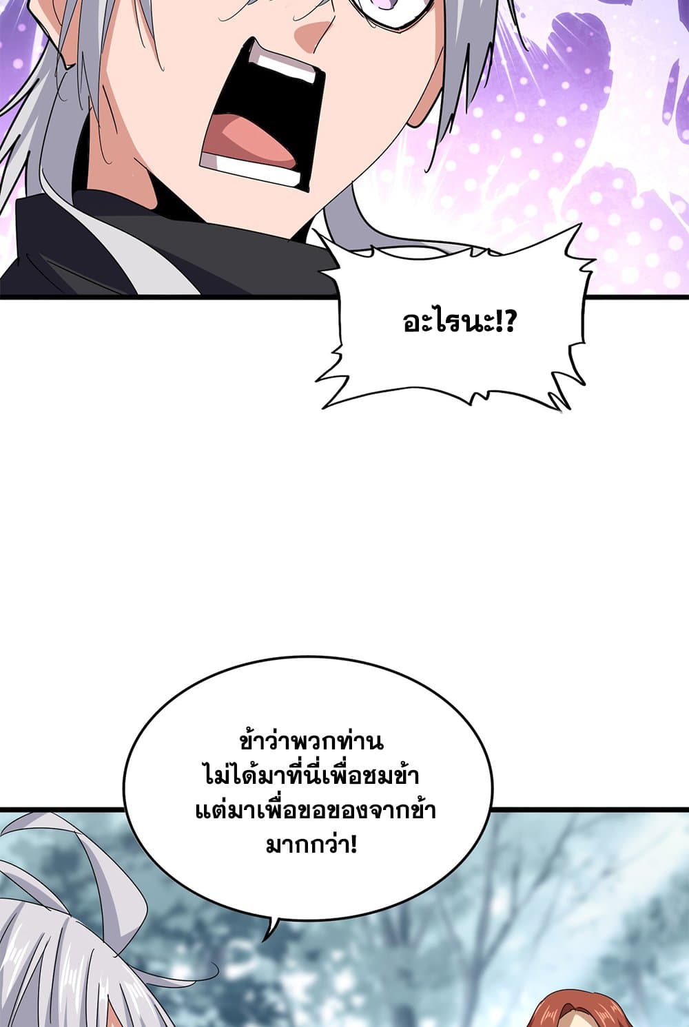 อ่านการ์ตูน Magic Emperor 606 ภาพที่ 10