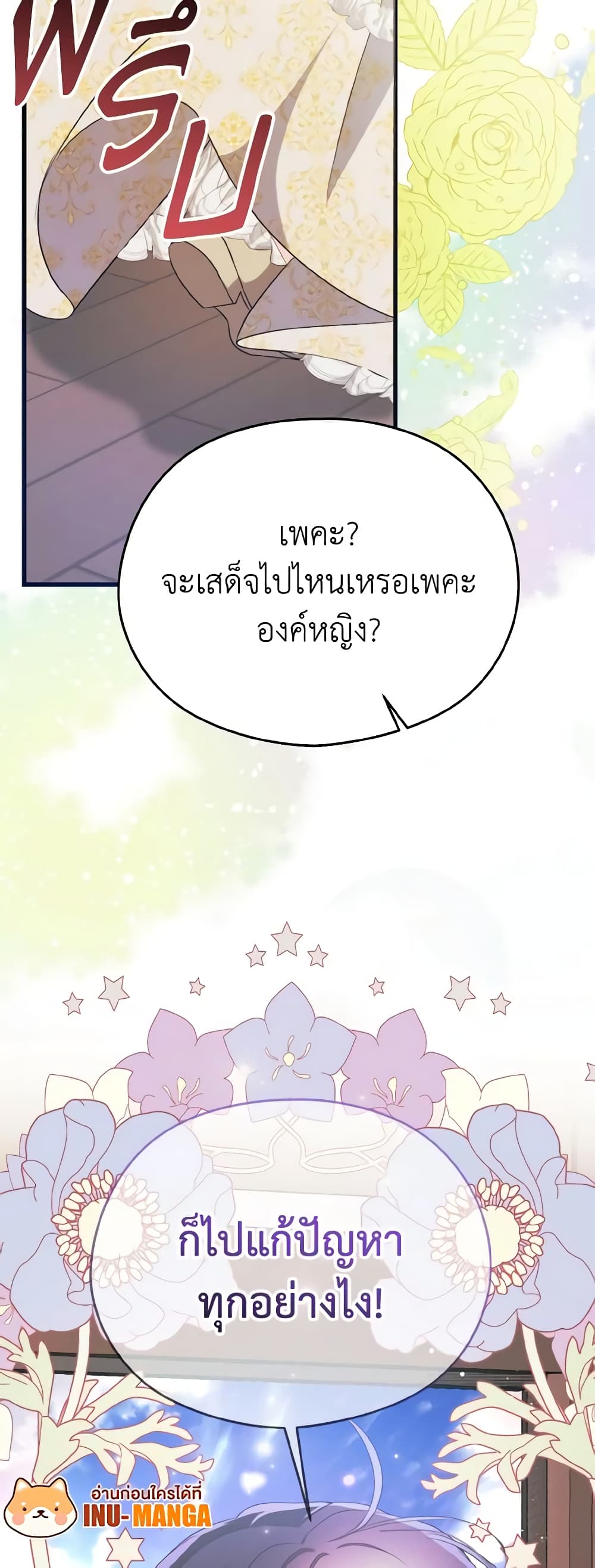 อ่านการ์ตูน I Don’t Want to Work! 19 ภาพที่ 60