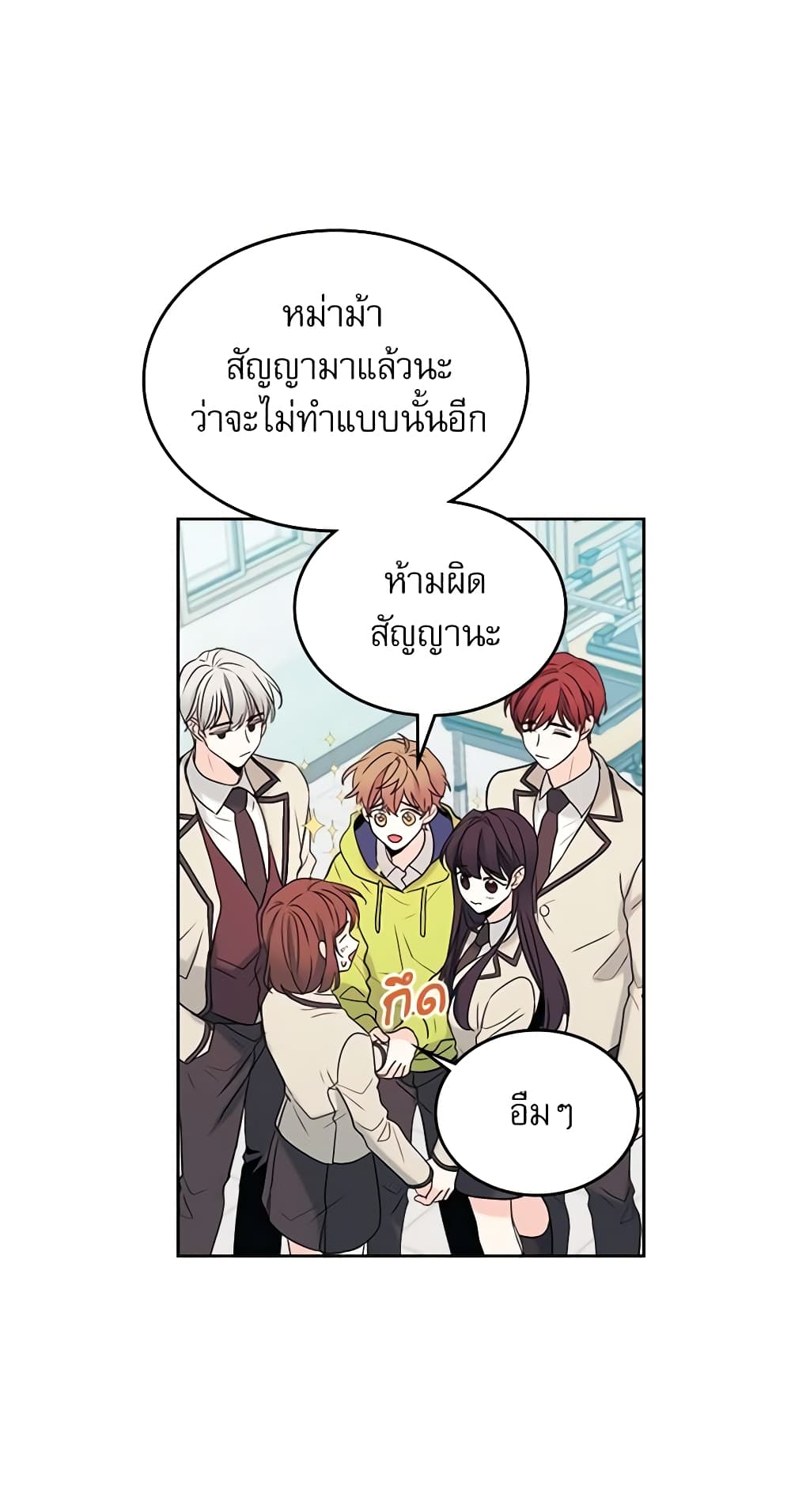 อ่านการ์ตูน My Life as an Internet Novel 60 ภาพที่ 3