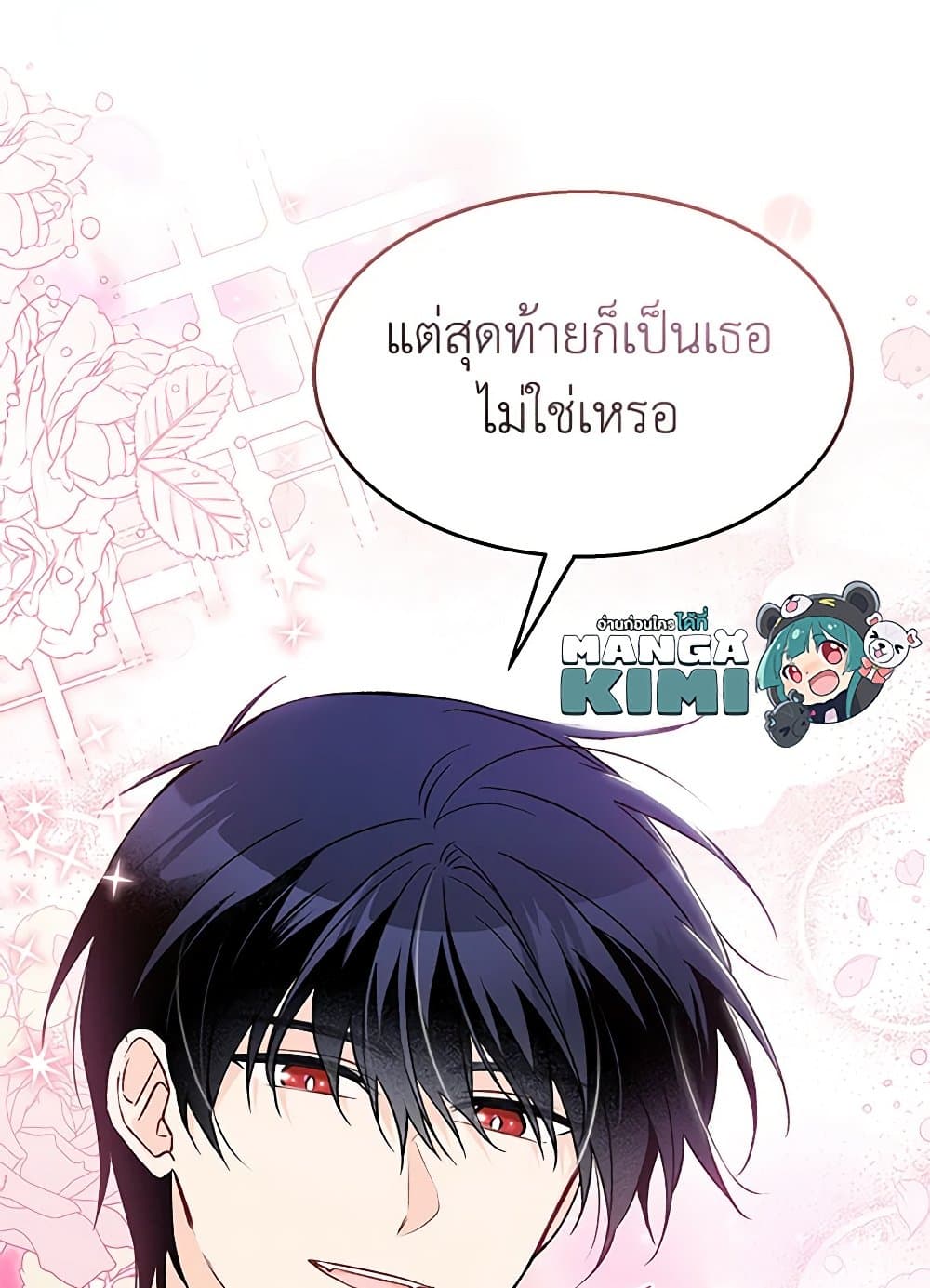 อ่านการ์ตูน The Symbiotic Relationship Between a Panther and a Rabbit 131 ภาพที่ 87