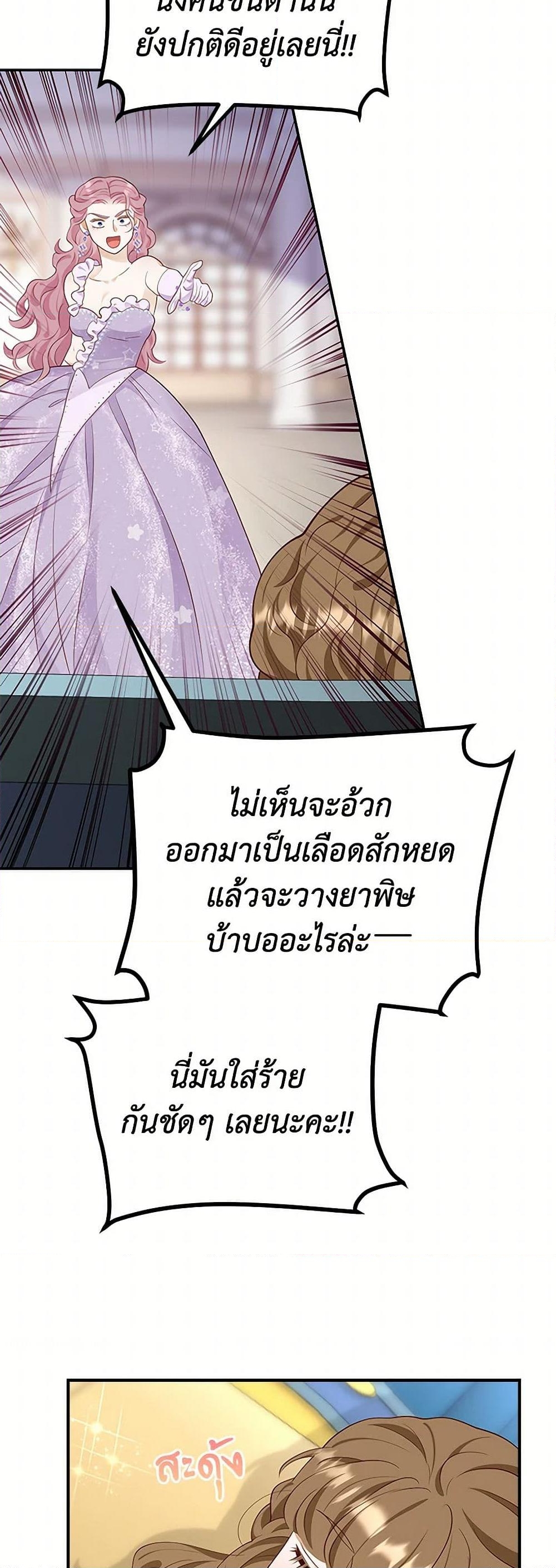 อ่านการ์ตูน After the Frozen Heart Melts 54 ภาพที่ 39