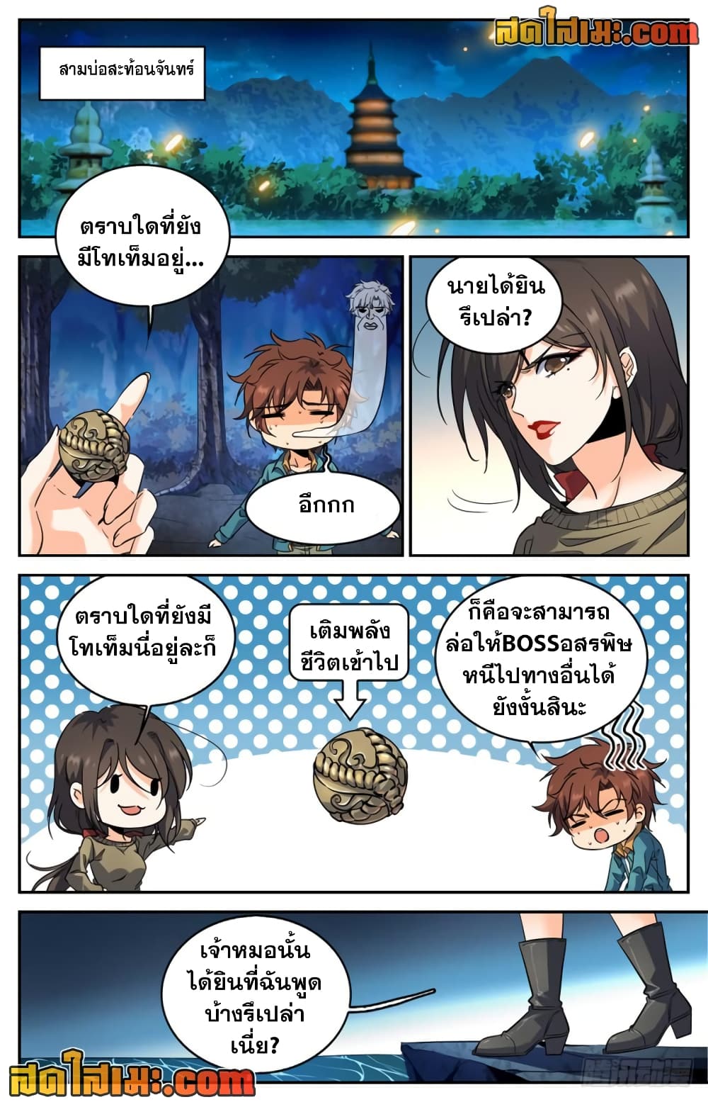 อ่านการ์ตูน Versatile Mage 269 ภาพที่ 5