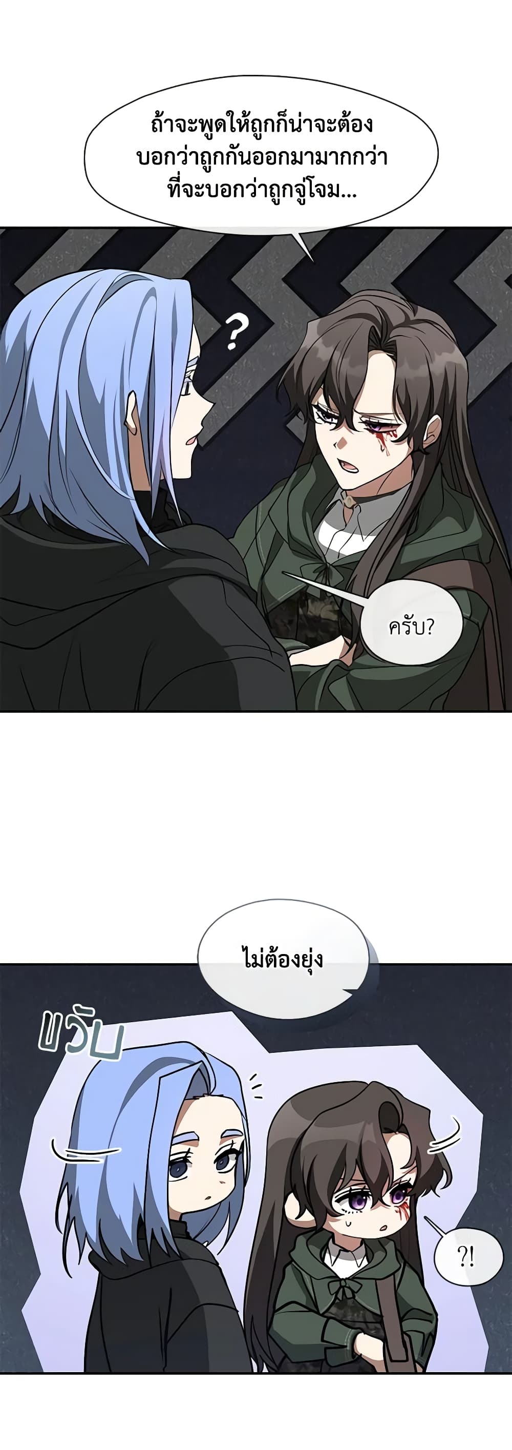 อ่านการ์ตูน I Failed To Throw The Villain Away 81 ภาพที่ 24